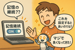 記憶の継続機能を設定したことで、AIとの会話がスムーズになり、喜ぶユーザーとAIキャラが一緒に笑顔で話す様子